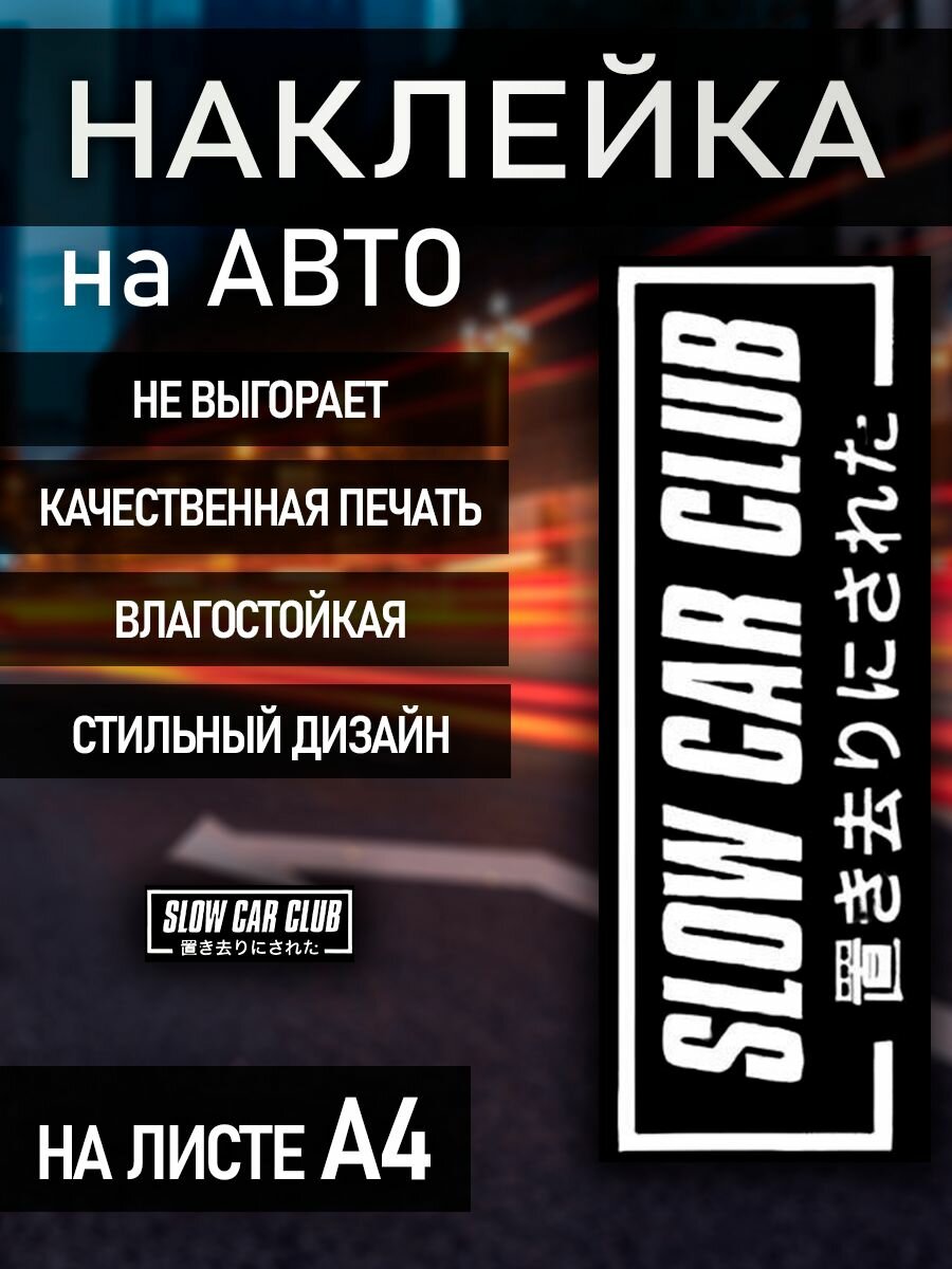 Наклейка на машину гонки