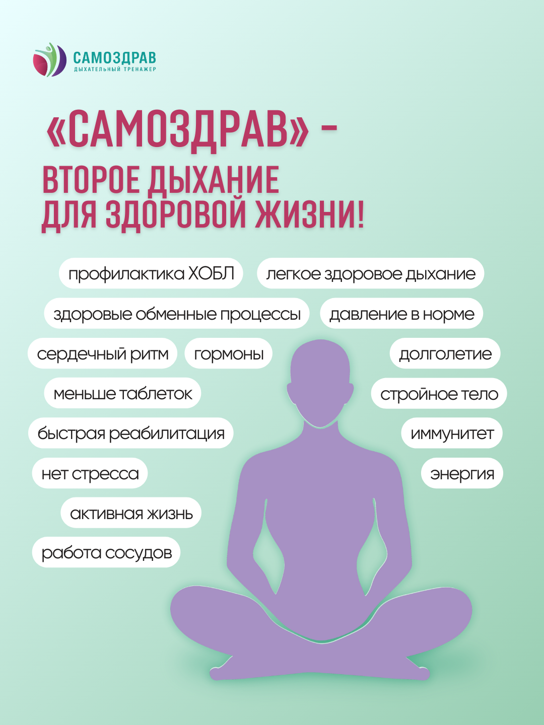 Картинки Дыхательный тренажер "Самоздрав Комфорт", для общего оздоровления, 1шт
