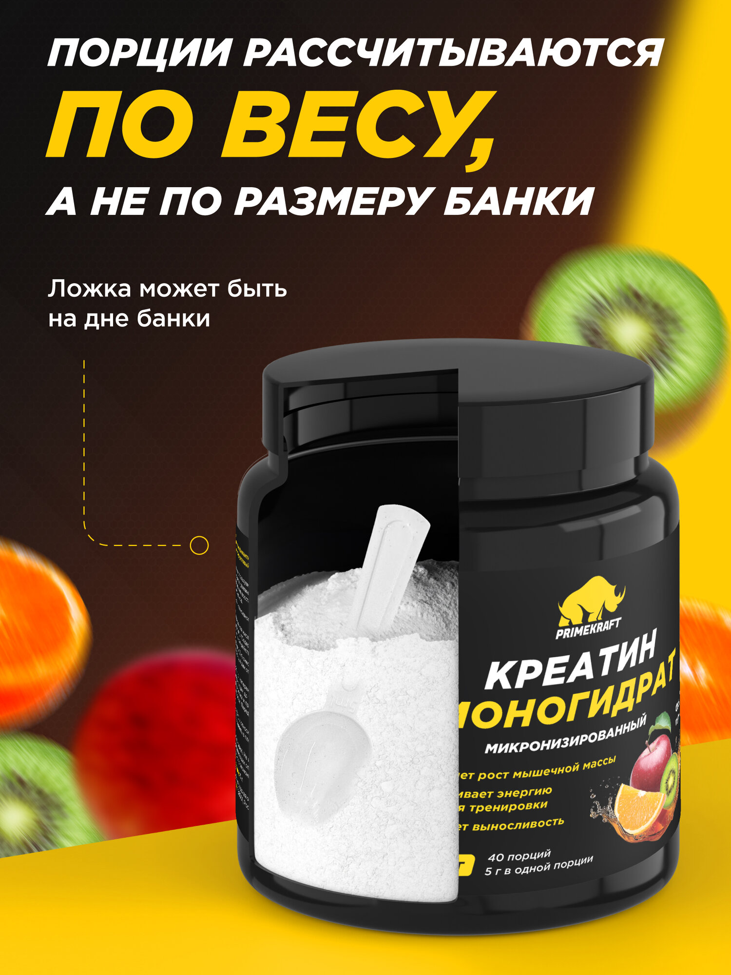 Креатин моногидрат Creatine Primekraft, 200 г, 40 порций, фруктовый пунш, для набора мышечной массы — фото 1