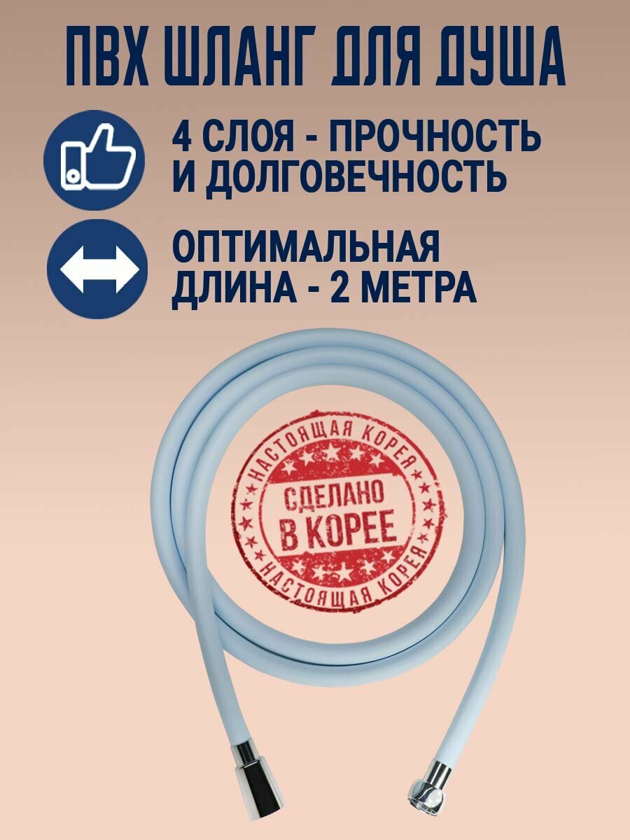 Усиленный пвх шланг для душа в ванную комнату (200 см). Корея