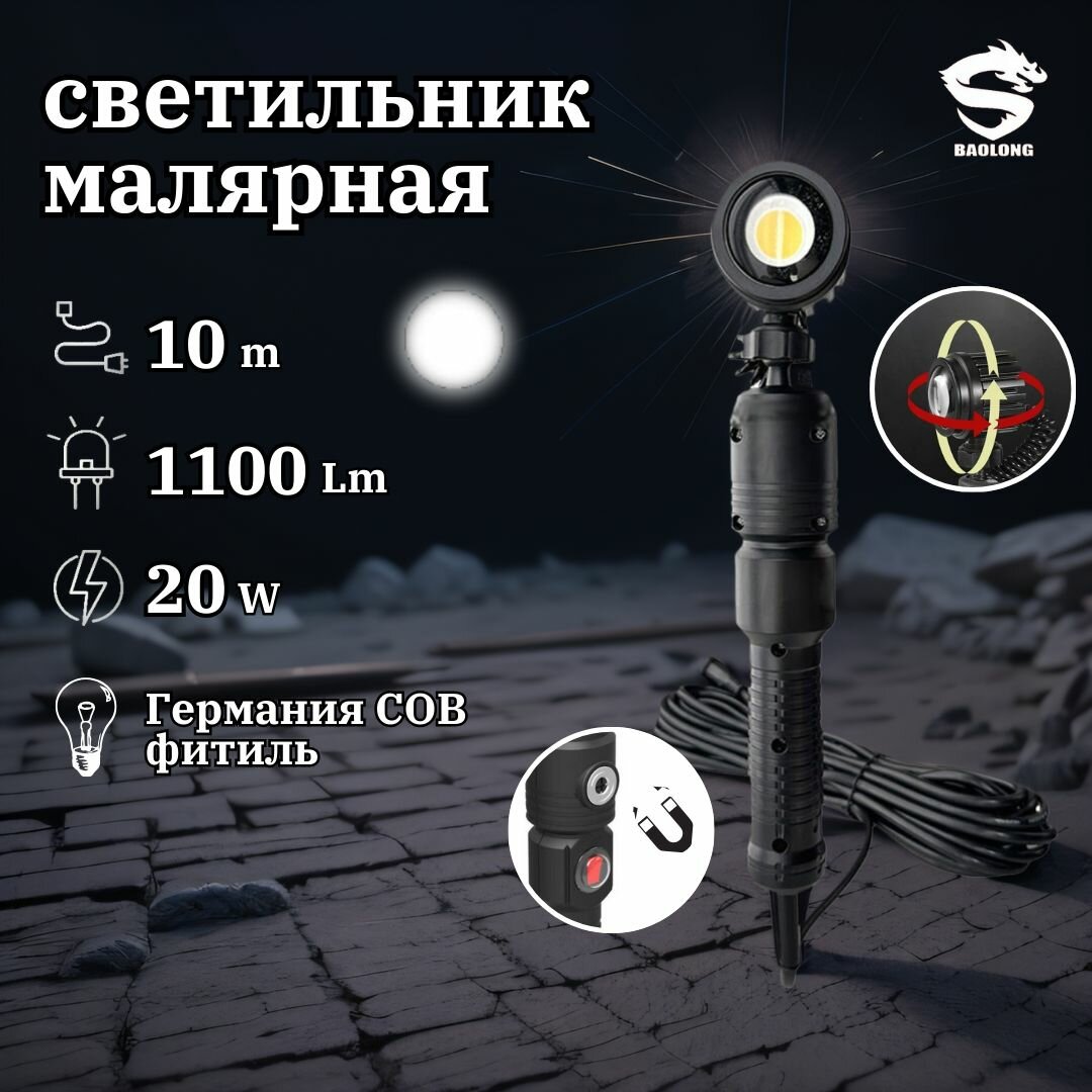 Лампа Маляра / 1100 Лм + 20 Вт лампа маляра, Проявочный светильник / Вращающаяся на 360 световая головка + Один режим освещения