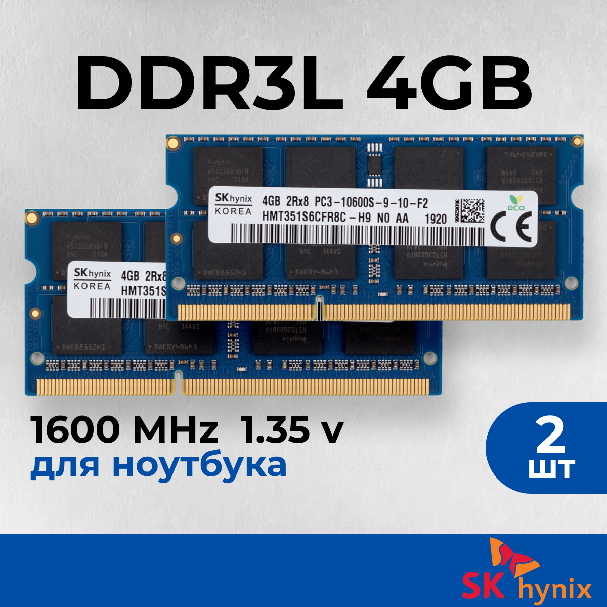 Hynix DDR3L 8 ГБ (2шт по 4гб) 1600 МГц 2Rx8 12800S CL11 HMT351S6CFR8C-H9