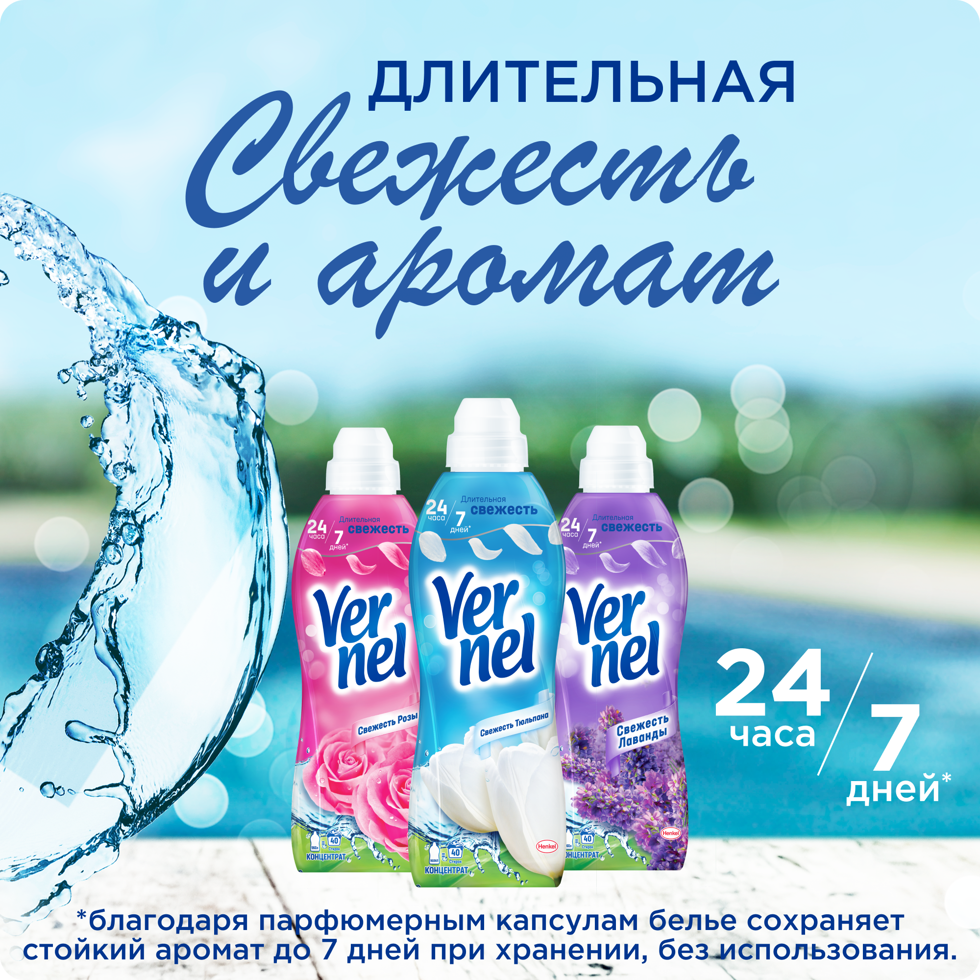 Кондиционер Vernel свежесть тюльпана, 960 мл. Кондиционер для белья — фото 1