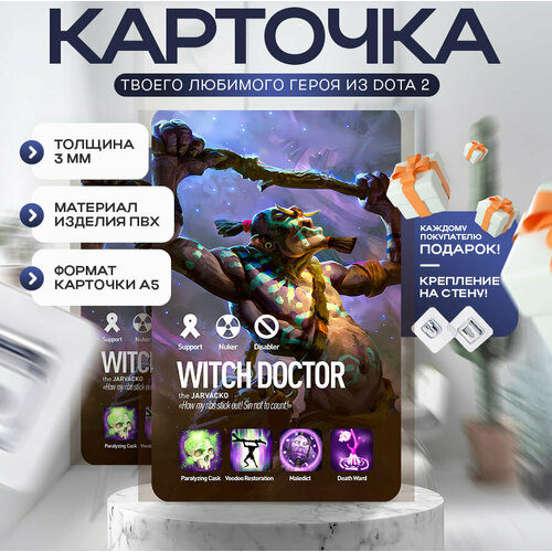 Карточка DOTA 2 WITCH DOCTOR A5 Карточки Фифа