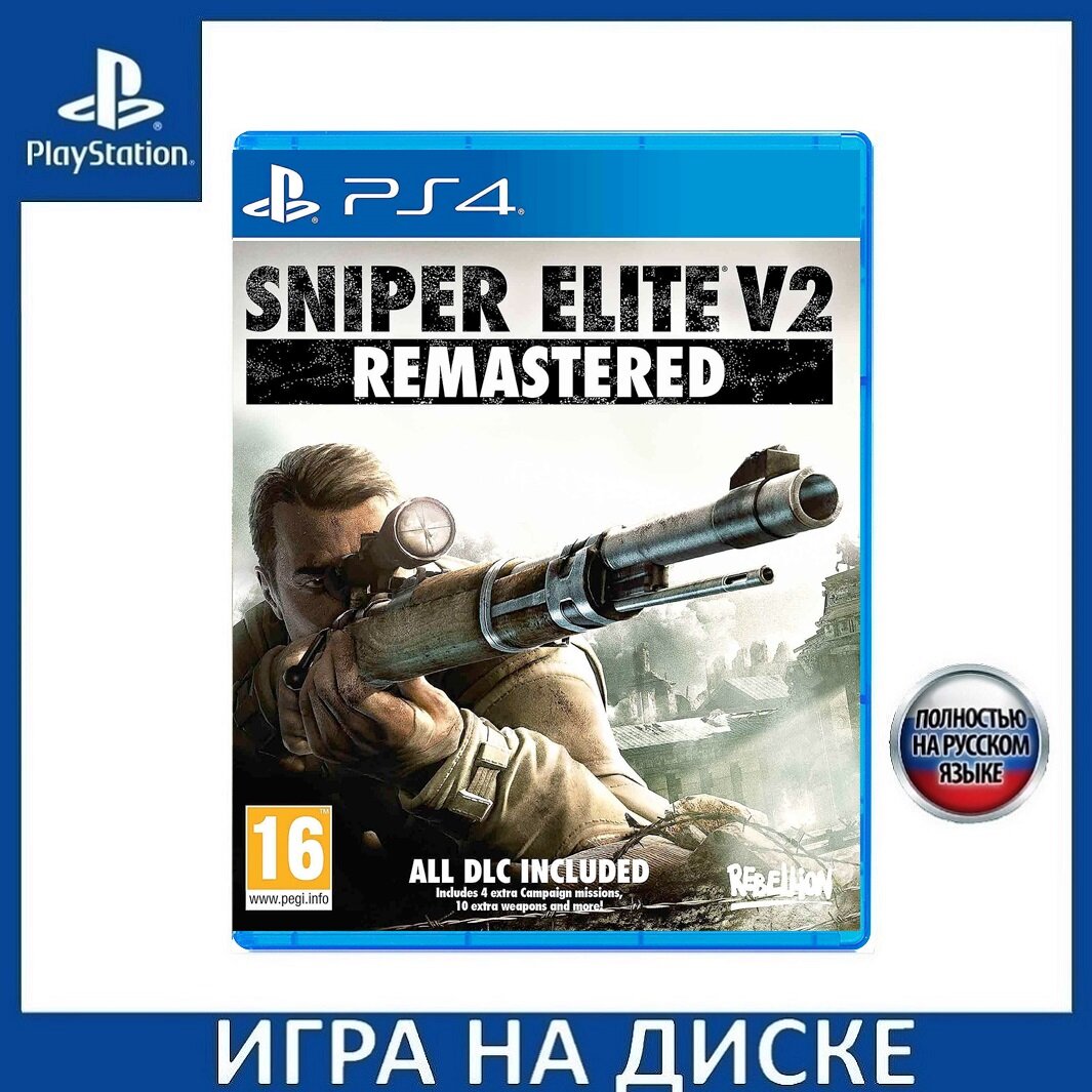 Игра Sniper Elite V2 Remastered (PS4) Полностью русская версия