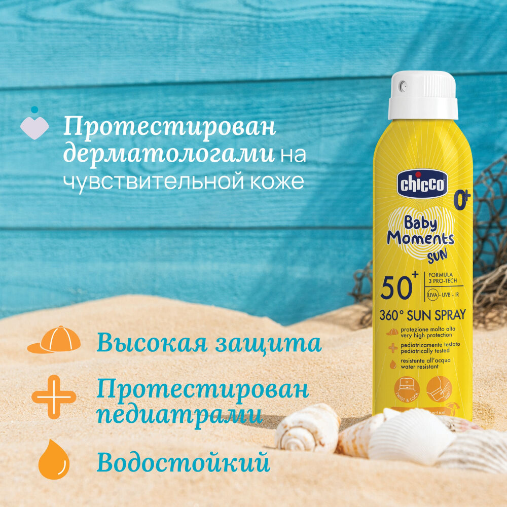 Изображение Спрей солнцезащитный детский Chicco Baby Moments Sun, SPF 50, 150мл