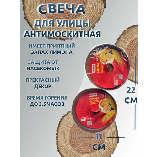 Набор свечей антимоскитных уличного освещения лимон 2шт IMAGE 359₽
