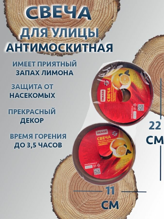 Набор свечей антимоскитных уличного освещения (лимон) 2шт. IMAGE