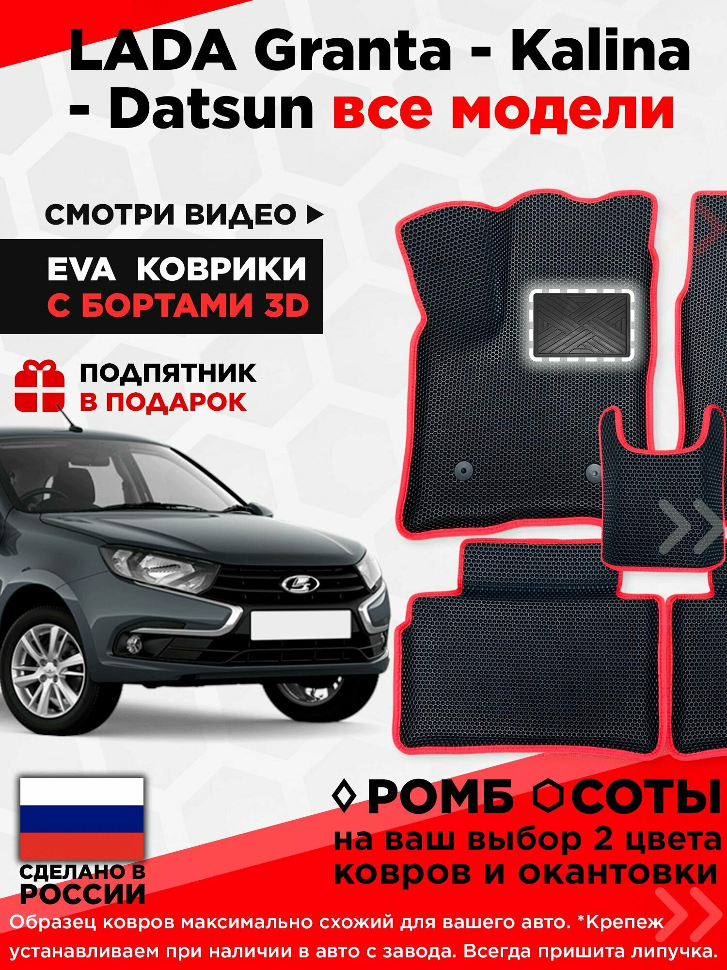 Kоврики ЭВА с бортами + подпятник Lada Granta Kalina 3D EVA ковры автоковрики ЭВО автомобильные ЕВА EVO Лада Гранта Калина автоковрики ЭВА