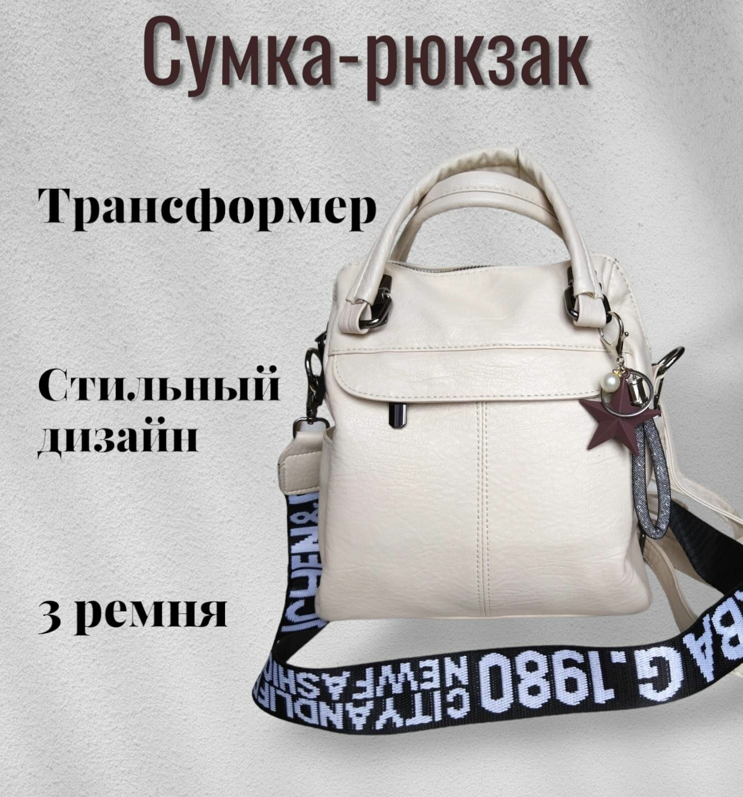 Сумка-рюкзак 