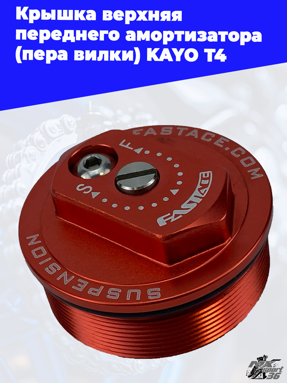 Крышка амортизатора KAYO T4, верхняя, передняя, для мотоцикла, алюминий