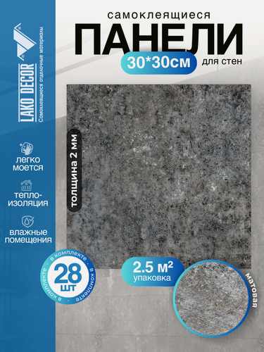 Изображение товара Комплект 28шт. Самоклеящаяся ПВХ плитка LAKO DECOR "Серый мрамор", толщина 2мм, 2.52м²