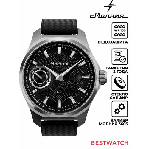 Мужские часы Молния