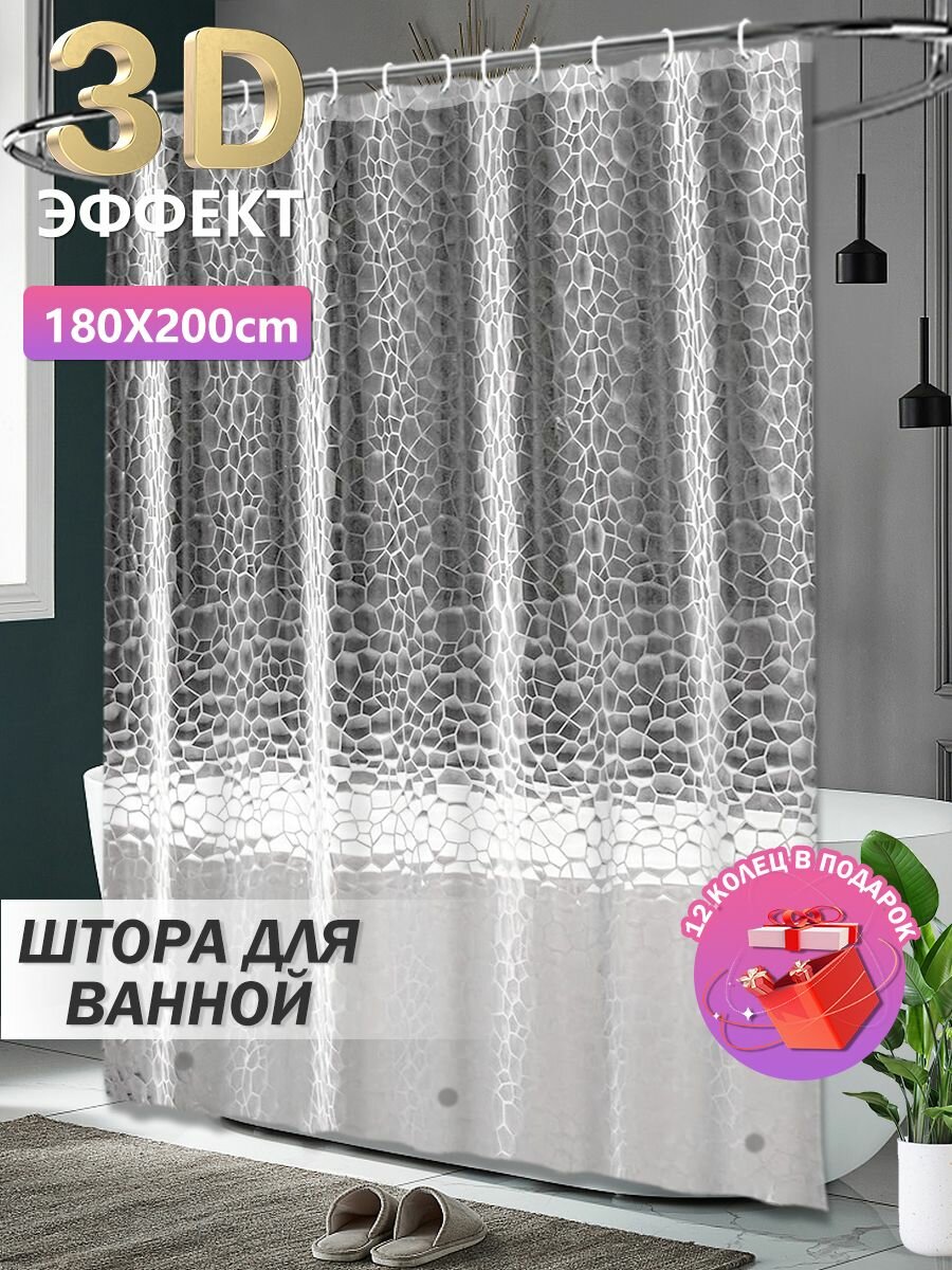 Водонепроницаемая 3D штора для ванной комнаты с кольцом Peva 180*200 см