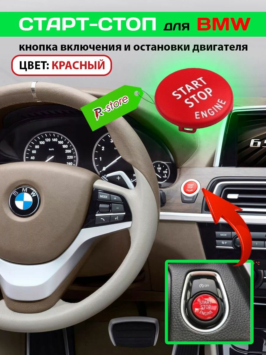 Старт-стоп кнопка включения и остановки двигателя E60, E70, E90, E92, E93, 3 серии/красный