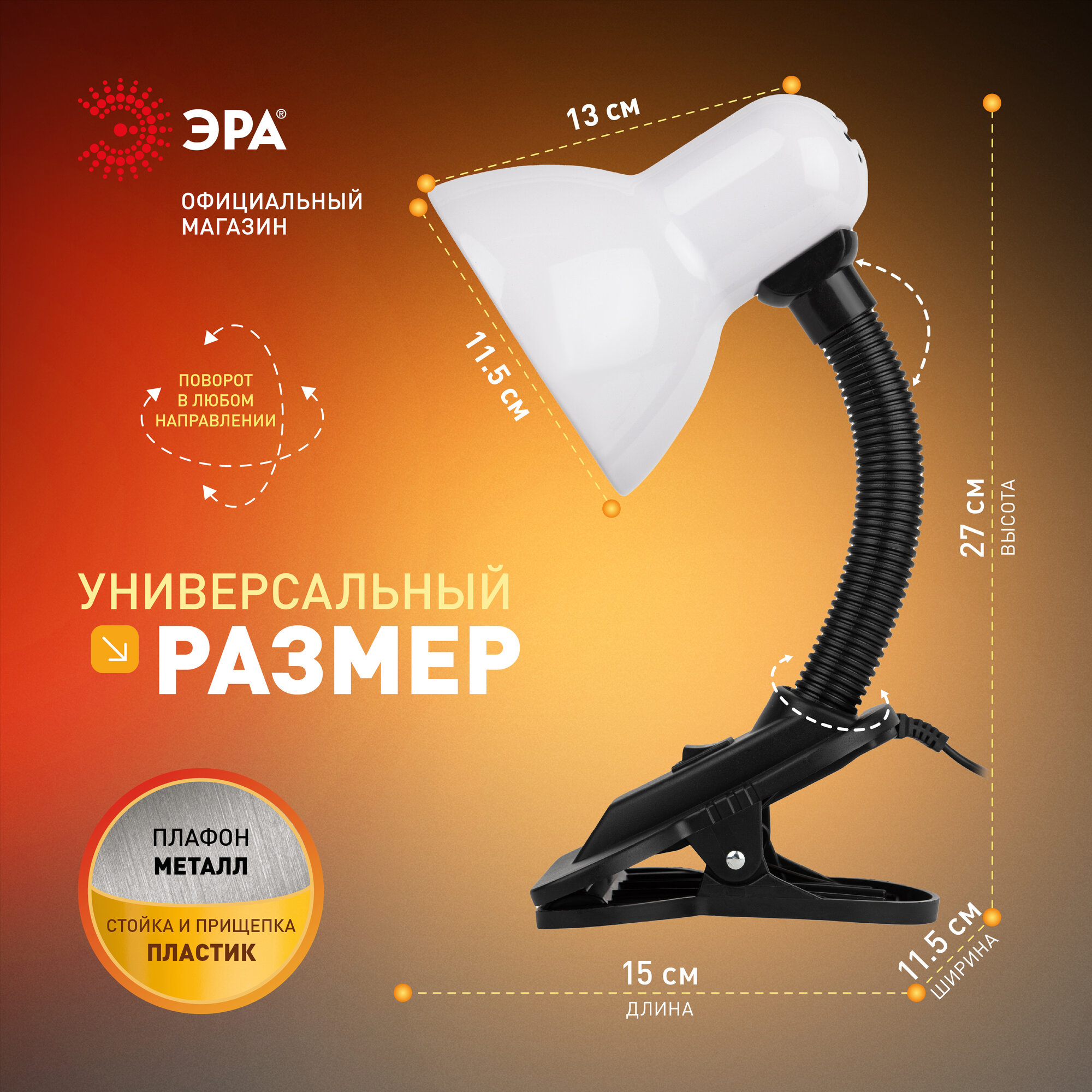 Лампа настольная на прищепке ЭРА N-102 для школьника гибкая, поворотная, Е27, 40Вт, белая — фото 1