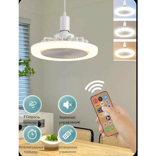 Люстра-вентилятор цоколь Е27 мощность 5 Ватт 2190₽