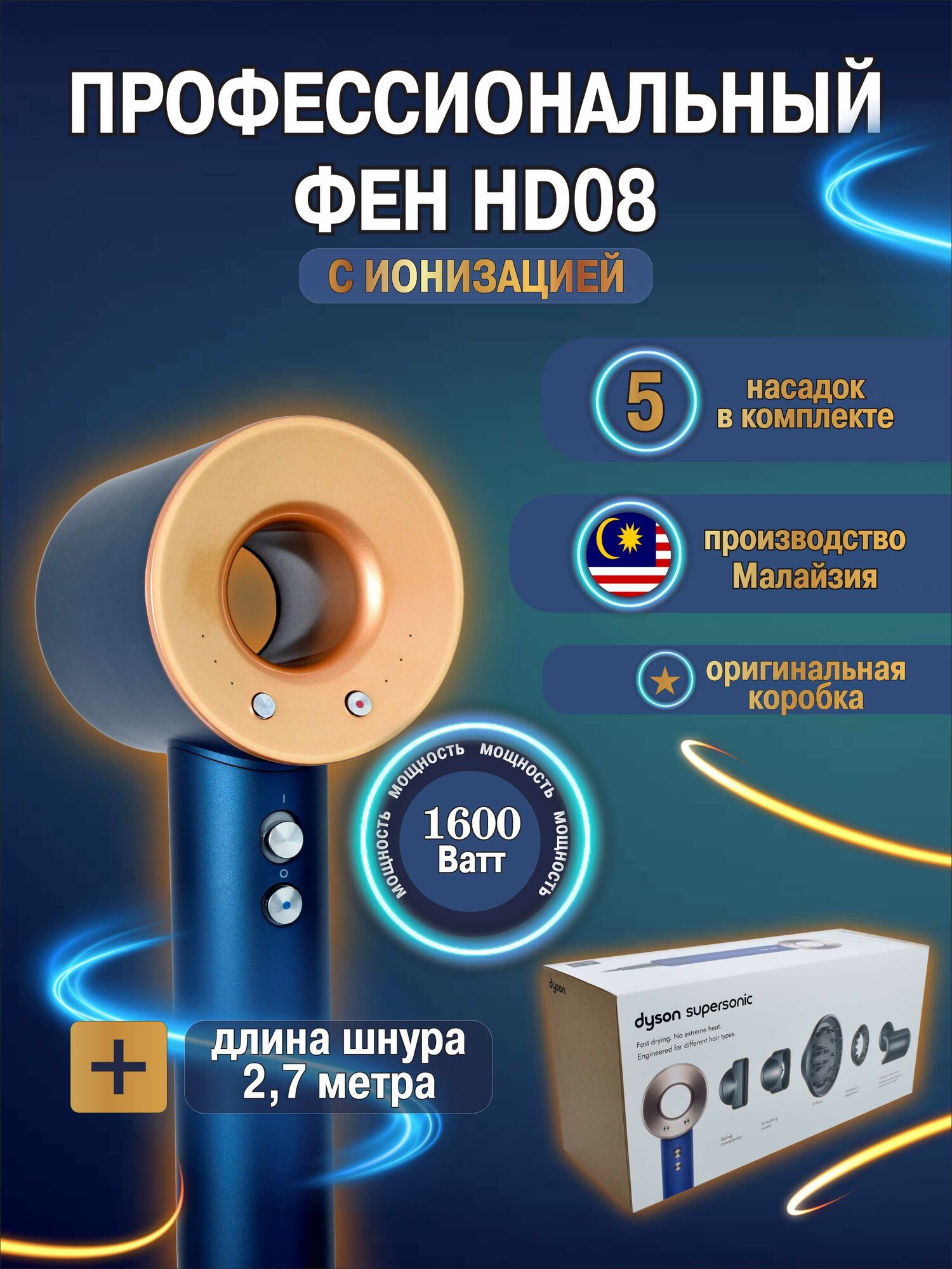 Профессиональный фен для волос HD08 с ионизацией / Синий / 5 насадок / Малайзия