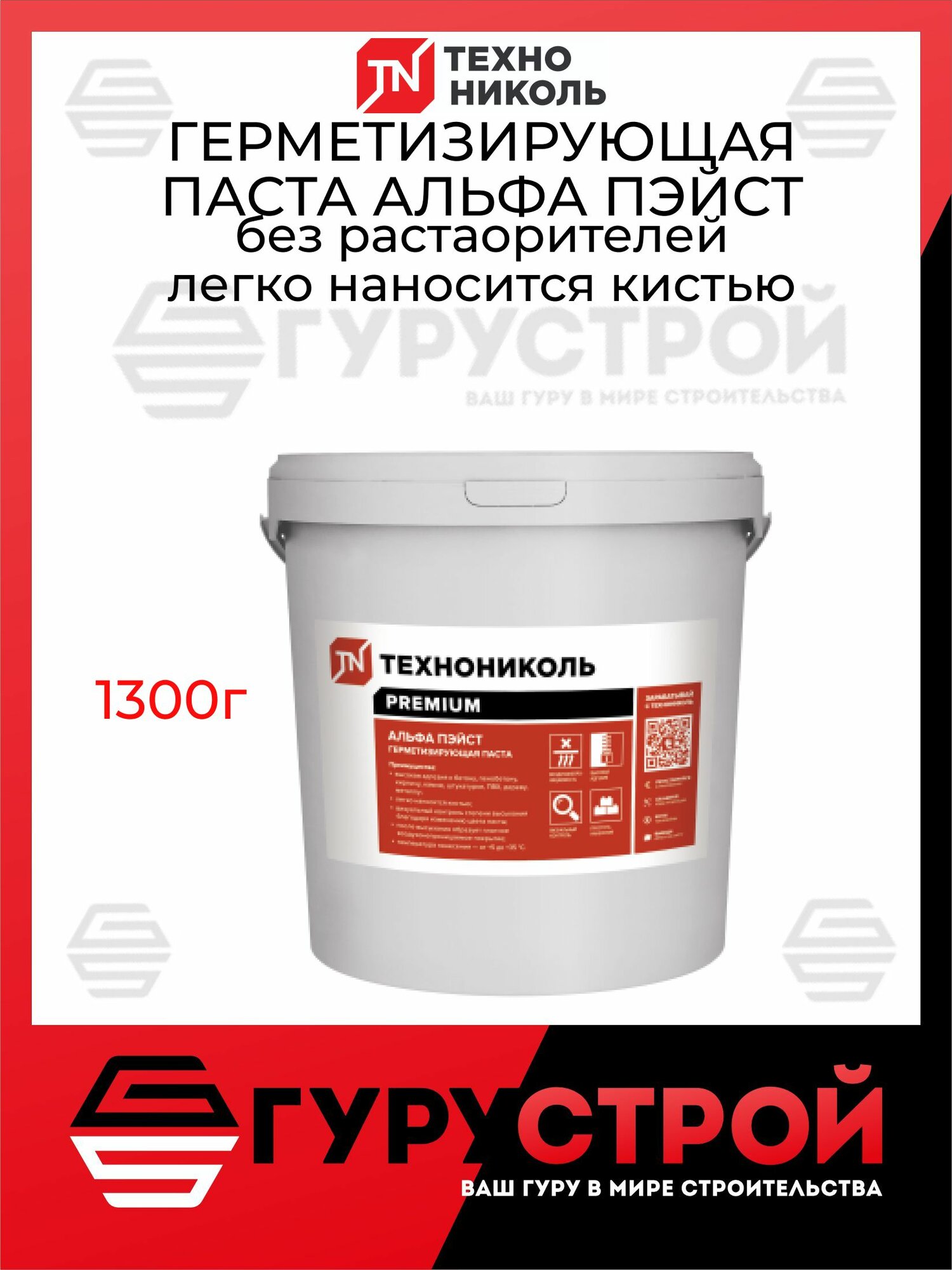 Герметизирующая паста технониколь альфа пэйст
