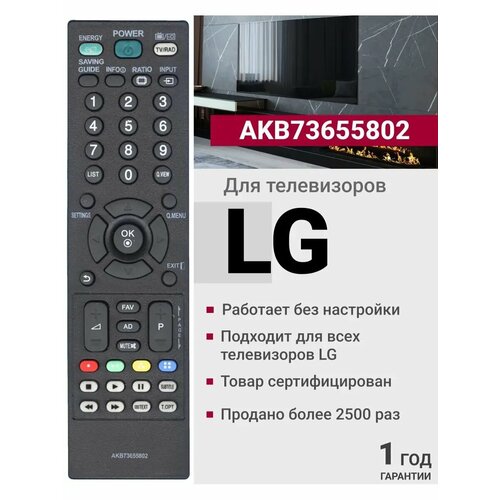 фото Пульт ду huayu akb73655802 для телевизоров lg, черный