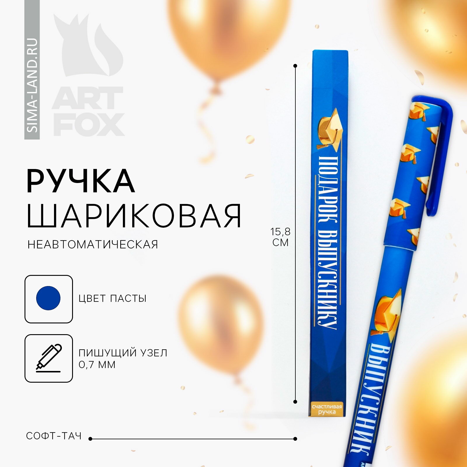 Ручка шариковая, синяя паста, софт-тач, 0.7 мм "Подарок выпускнику"