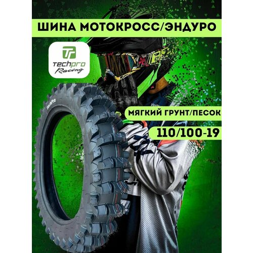 Шина покрышка внедорожная Techpro racing мотоцикла эндуро песок лопата110100-19 8500₽
