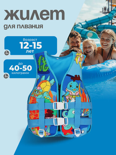 Изображение товара Жилет для плавания ONLYTOP, размер S, от 12 до 15 лет, 40-50 кг, цвет синий