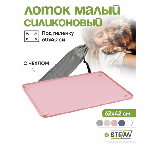 Туалет-коврик STEFAN (Штефан) лоток силиконовый для собак, складной, лиловый, под пеленку 62*42 см WF60304