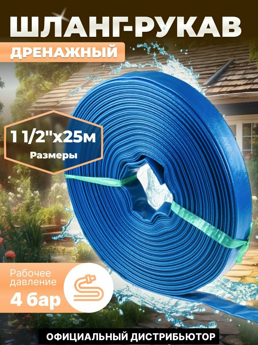 Садовый шланг рукав 1 1/2"х25м 5 бар AV engineering (AVE92540)