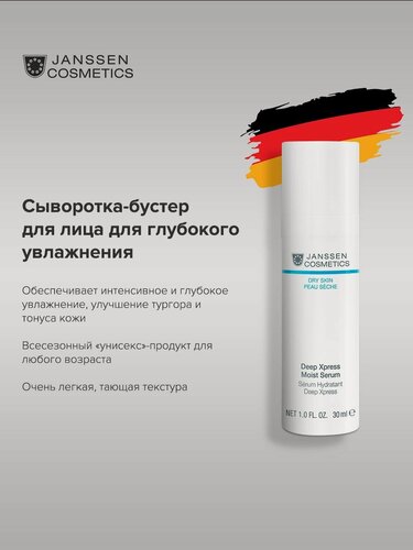 Изображение товара Сыворотка для лица Janssen Cosmetics увлажняющая с гиалуроновой кислотой 30 мл