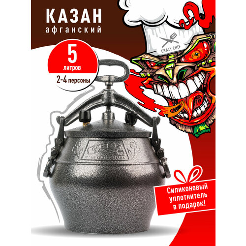 фото Афганский казан rashko baba 5 литров + силиконовая прокладка / скороварка / казан для плиты / пароварка crazy chef