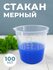 Стакан мерный с носиком 100мл / медицинский, лабораторный, для ку...
