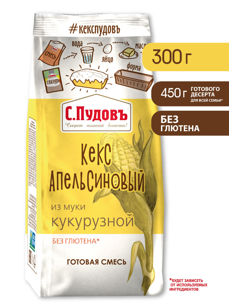 Смесь для выпечки "Кекс апельсиновый из кукурузной муки" С. Пудовъ, 300 грамм.