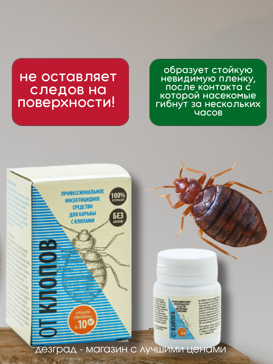 Концентрат порошок для уничтожения клопов "От клопов", средство от клопов, блох, тараканов, концентрат дуст 5 грамм — фото 1