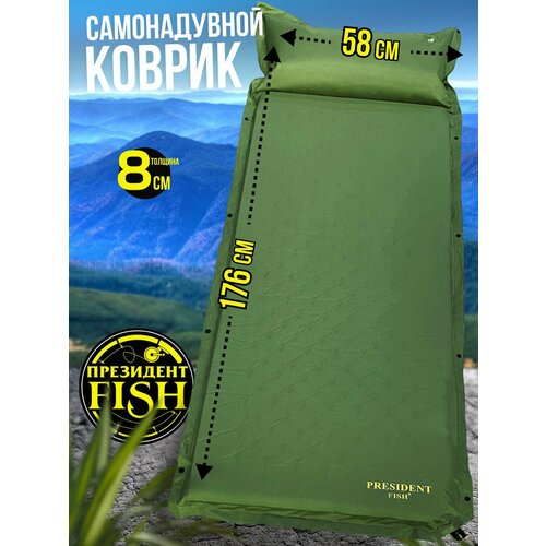 Коврик самонадувающийся туристический PRESIDENT FISH 8898003 PF-08P зеленый
