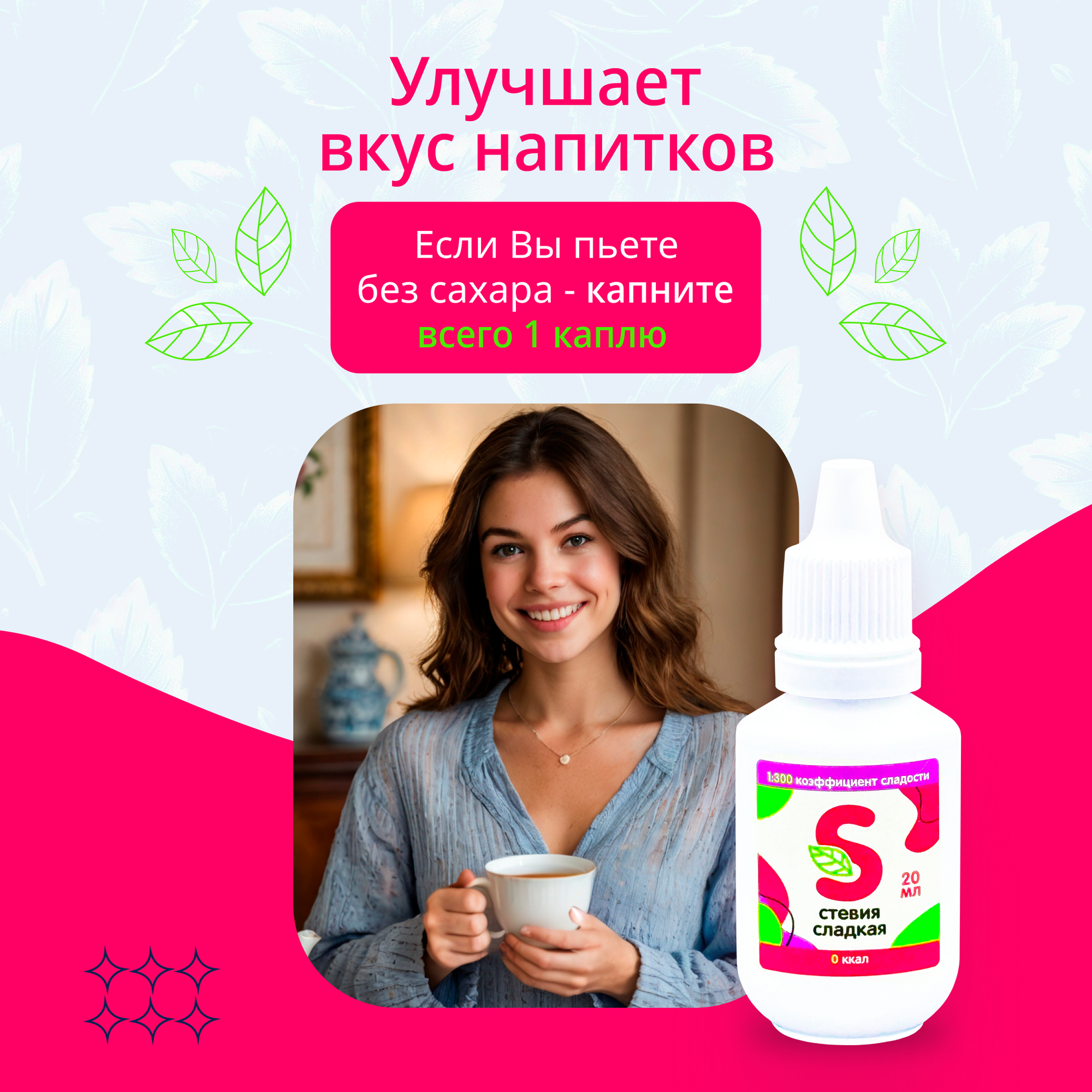 20 мл х 2 шт. Сладкая стевия премиум, заменитель сахара, жидкий подсластитель, сахарозаменитель натуральный на основе стевии, коэффициент сладости 1:300 — фото 1