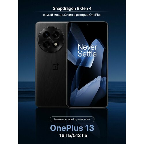 Oneplus Смартфон Oneplus 13 16512 Гб EU Black Eclipse черное солнце 6990000₽