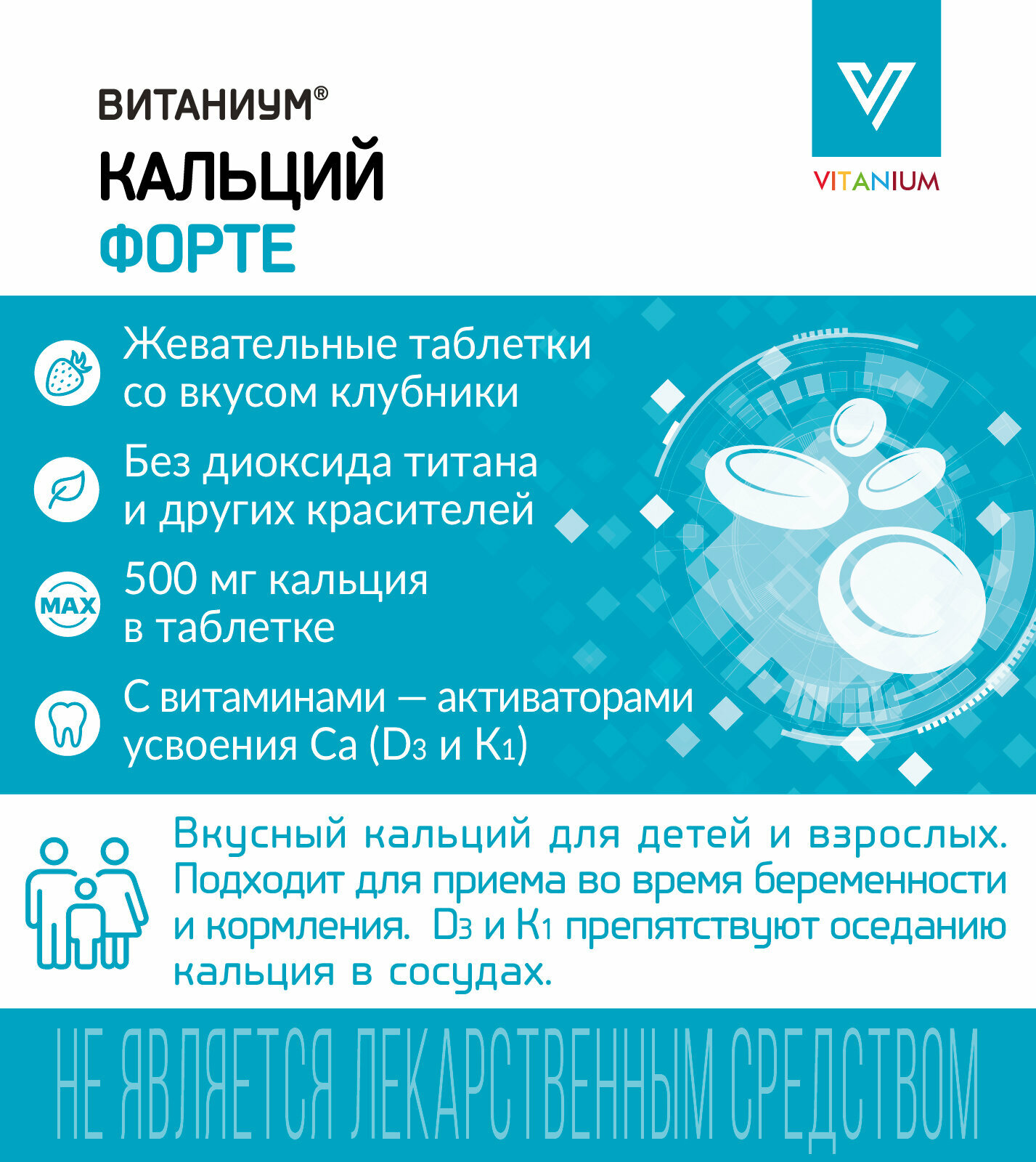 Изображение Витаниум Кальций Д3 форте. Для детей и взрослых, для беременных и кормящих. 50 жевательных таблеток, ВТФ