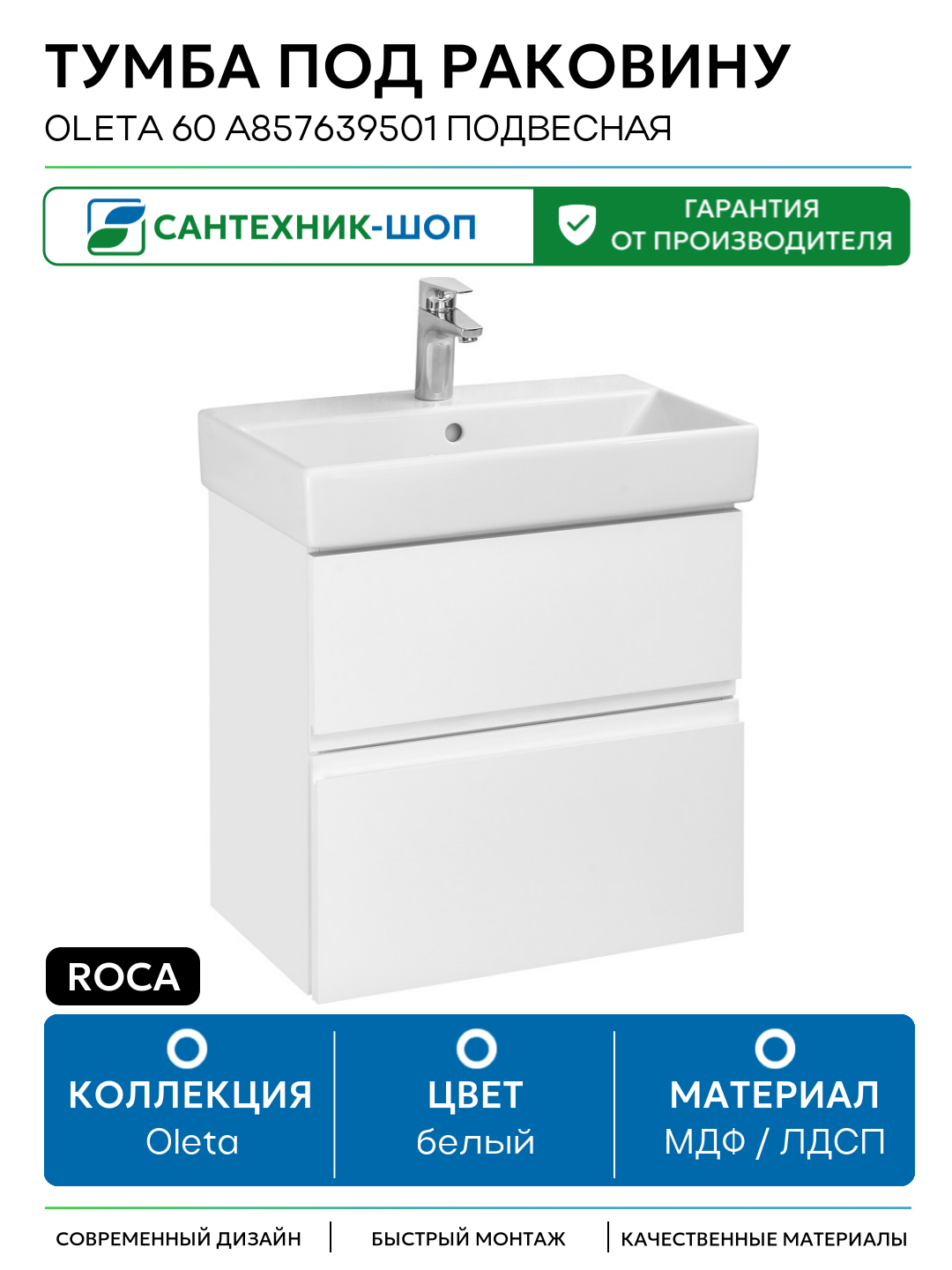 Тумба под раковину Roca Oleta 60 A857639501 подвесная Белая матовая МДФ / ЛДСП белый с ящиками Испания