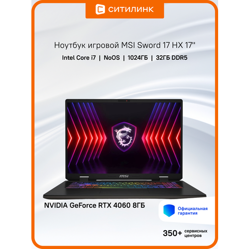 Ноутбук игровой MSI B13VFKG-221XRU 17i732Gb1024GbRTX 4060DOS 199000₽