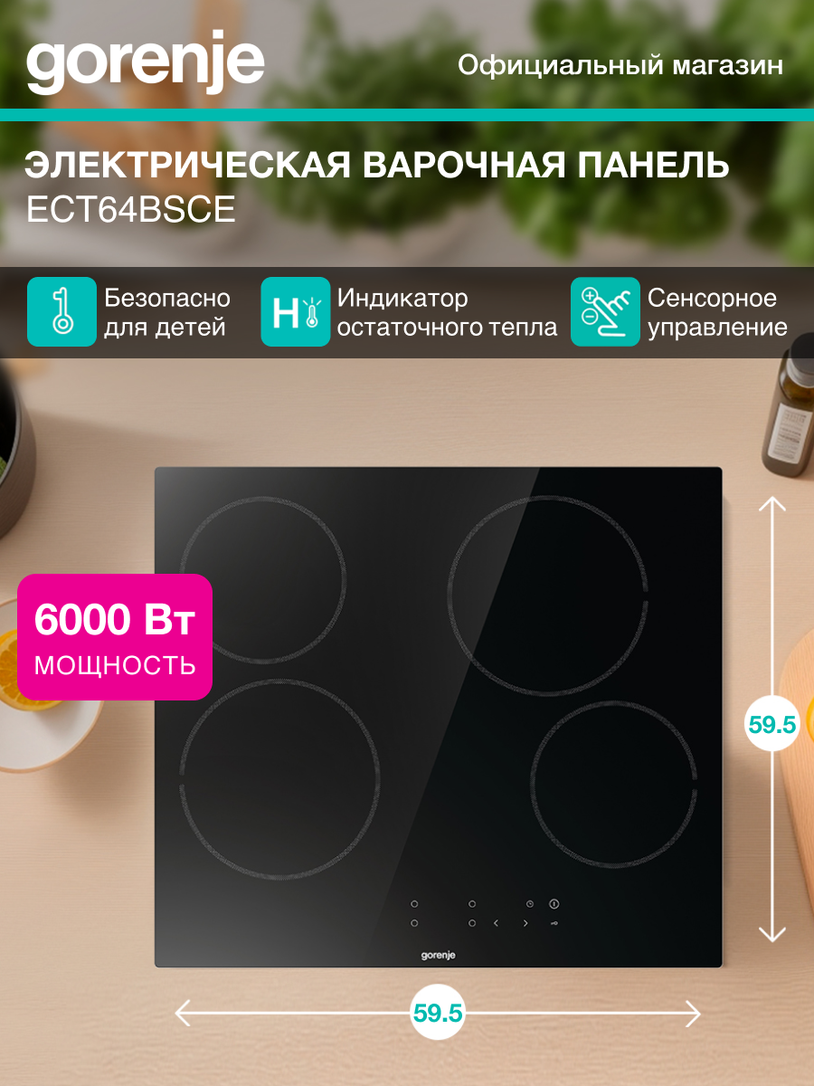 Варочная поверхность Gorenje ECT64BSCE черный 4 конфорки мощность 6000 Вт