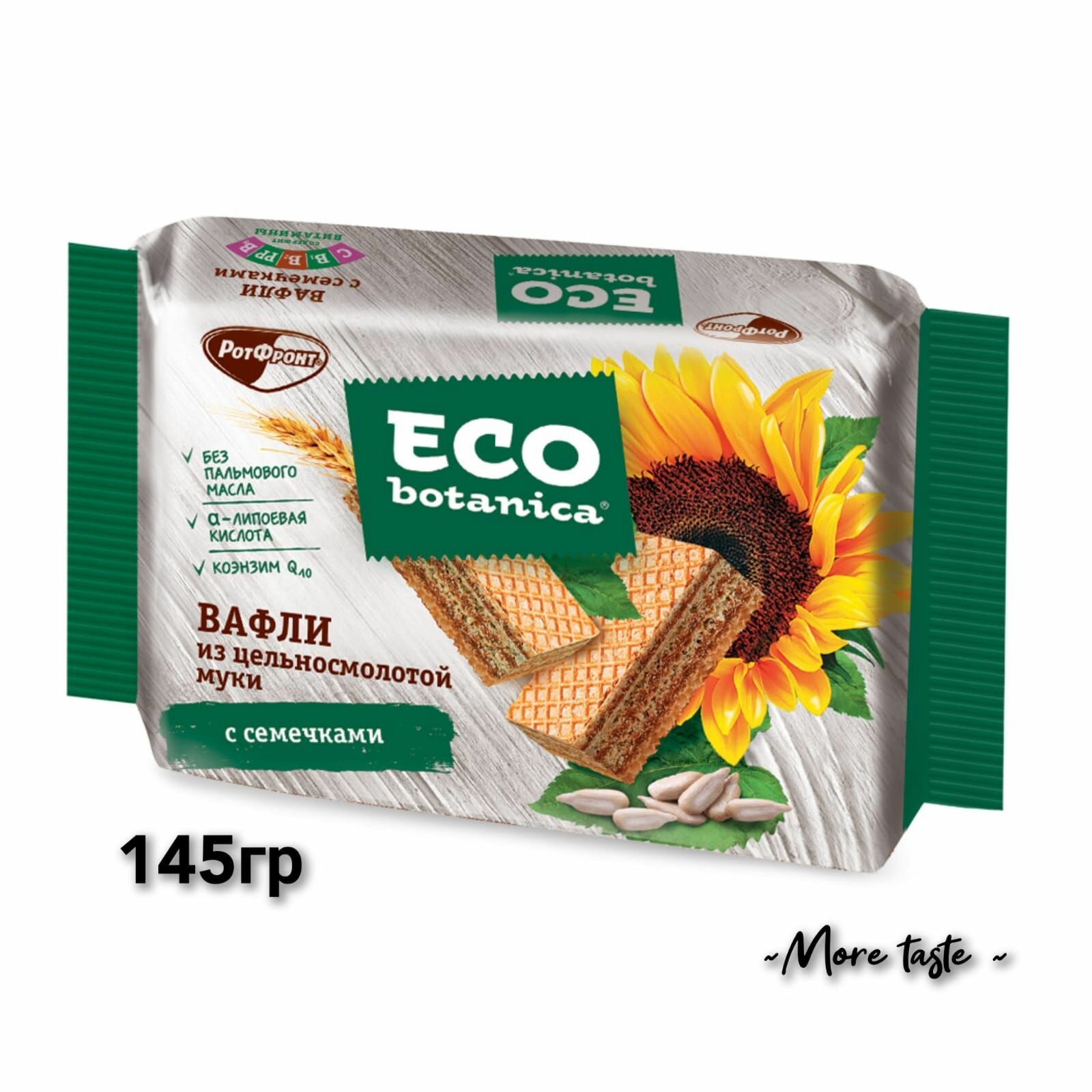 Вафли Eco botanica из цельносмолотой муки с семечкамикофейный ванильный 145 г