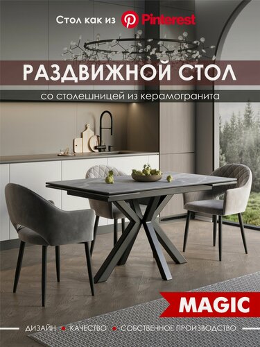 Изображение товара Обеденный стол, раздвижной, прямоугольный, керамогранит, 120x80 см