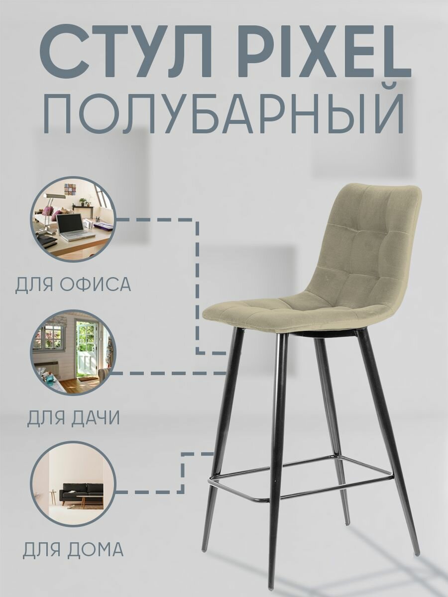 Стулья полубарные Pixel 2 шт. — фото 1