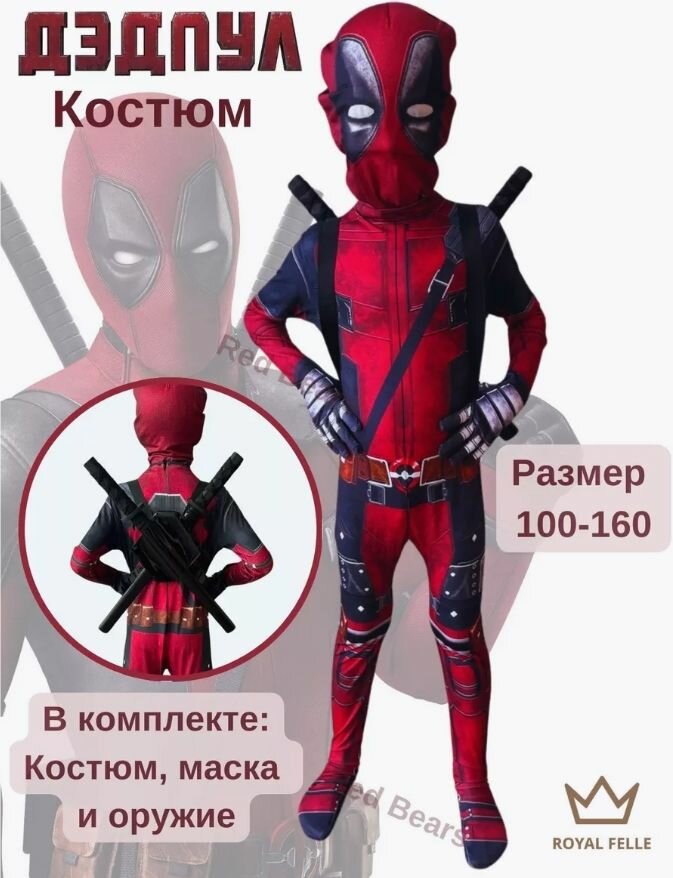 Трансграничный костюм Дэдпула 3 Wade cox, такой же костюм для косплея, как и в фильме "Росомаха", цельные колготки