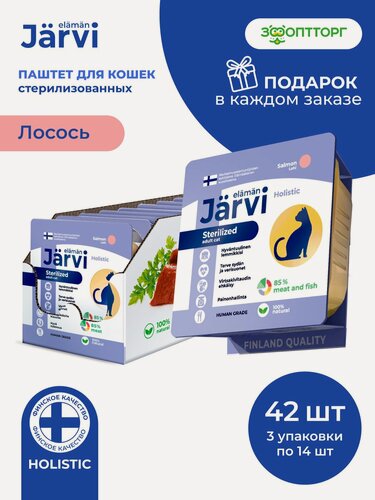 Изображение товара Влажный корм Jarvi мясной паштет для стерилизованных кошек с лососем, 100 г х 42 шт.