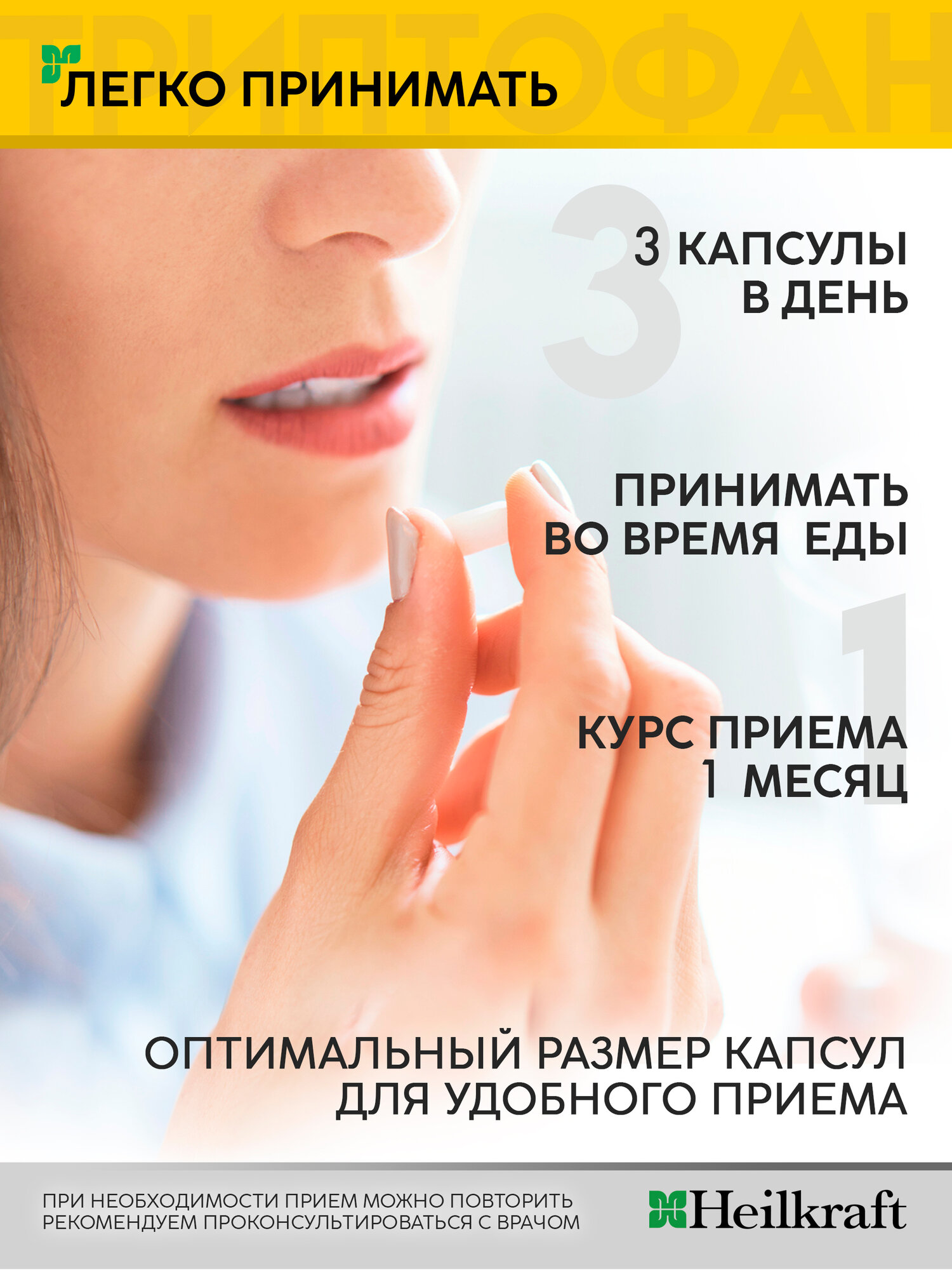 Л Триптофан, 90 капсул, БАД для настроения и хорошего сна, против депрессии, L-Триптофан (L-Tryptophan-S) Heilkraft — фото 1