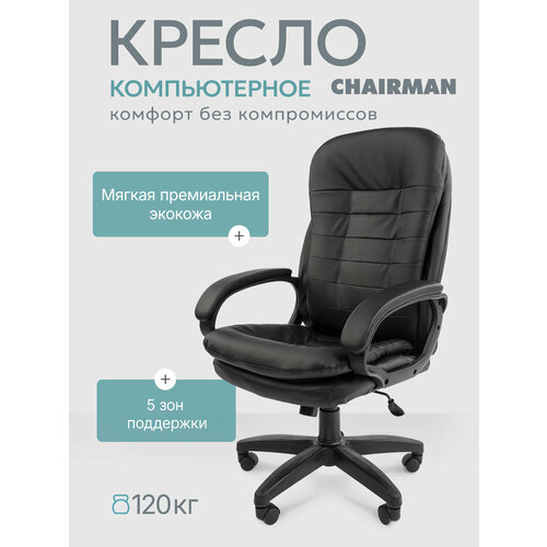 фото Компьютерное кресло chairman 795 lt экокожа черный