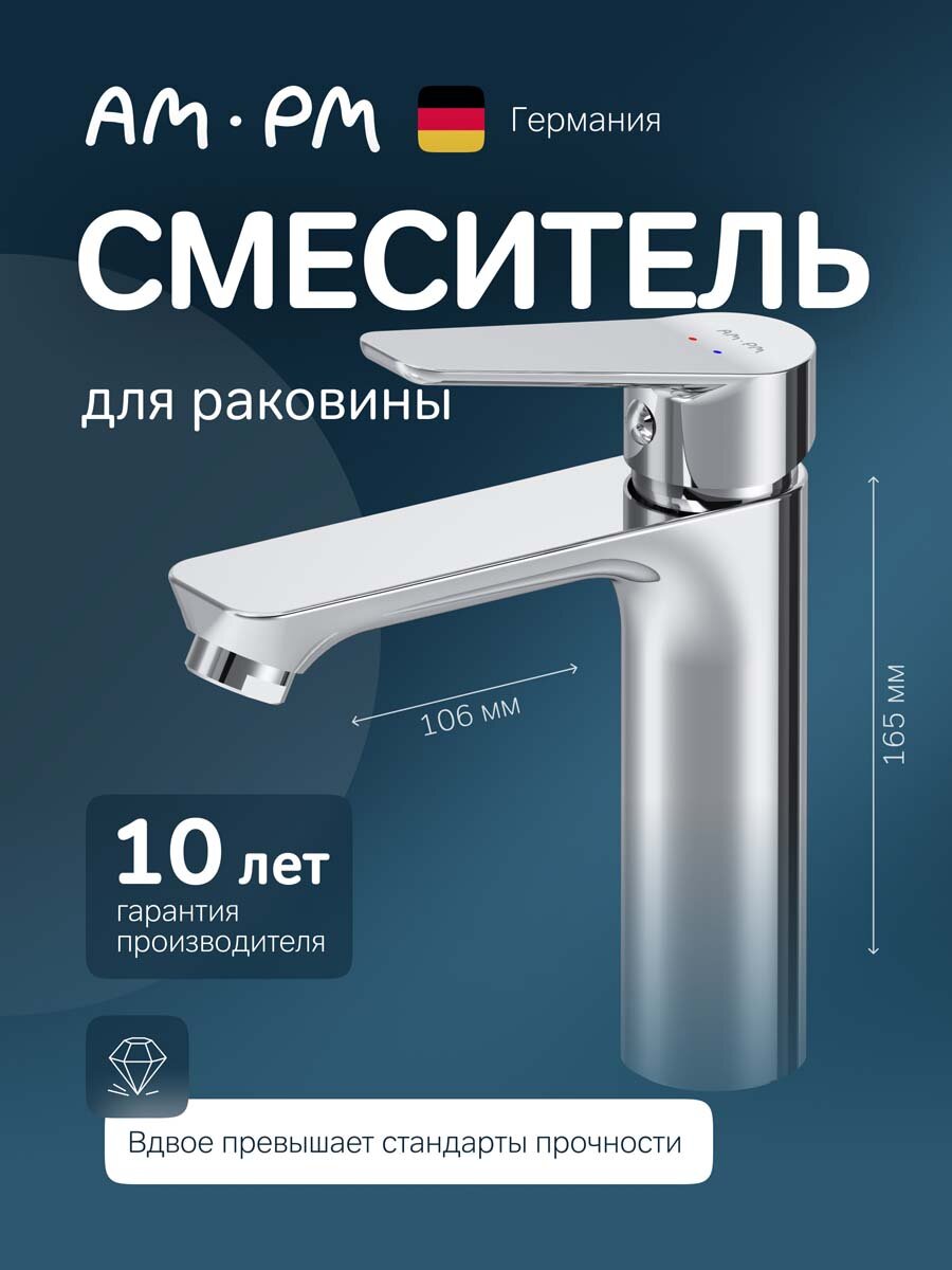 Смеситель для раковины AM.PM Crave, латунь, цвет хром, Германия
