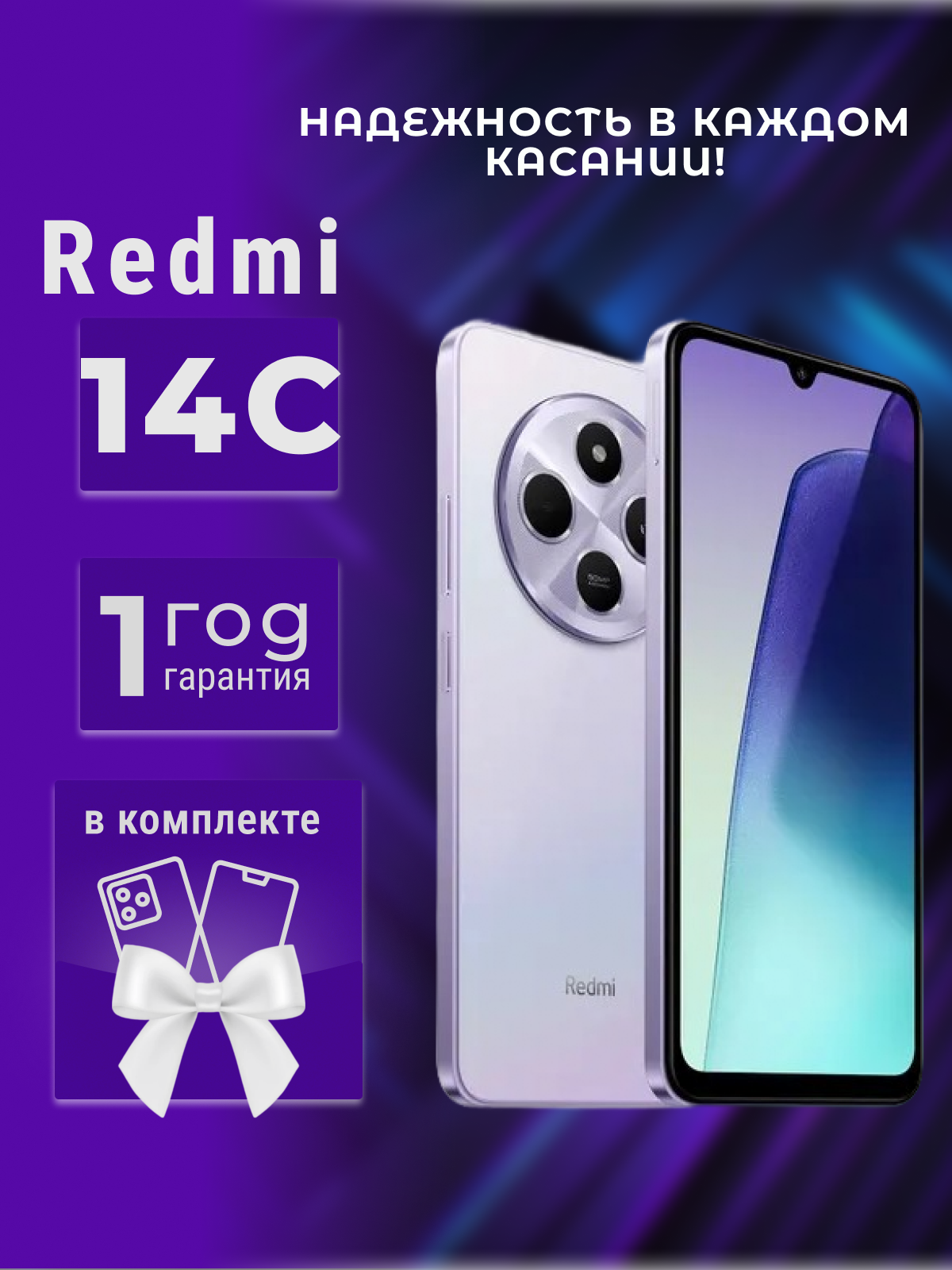 Смартфон Xiaomi Redmi 14C 8/256 ГБ с NFC фиолетовый